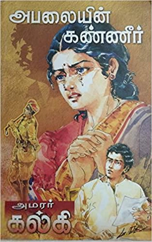 கல்கி எழுதிய அபலையின் கண்ணீர் - Book Cover