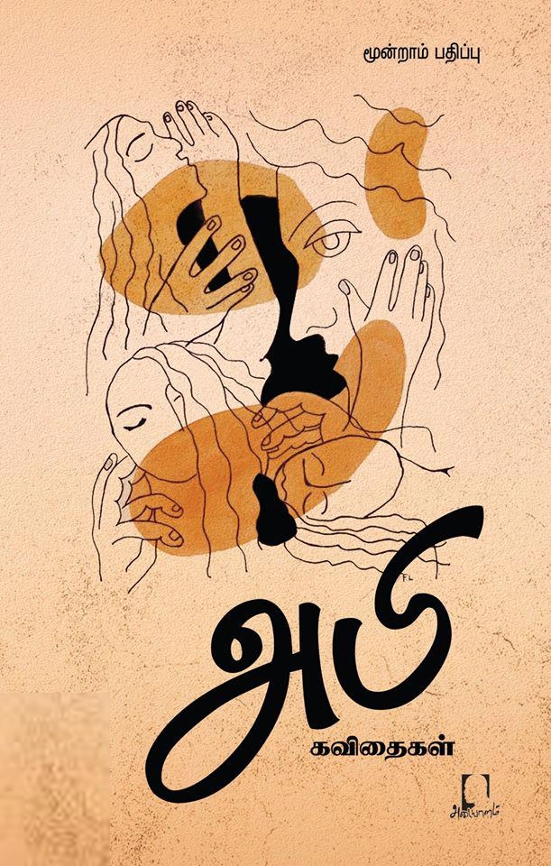 அபி எழுதிய அபி கவிதைகள் - Book Cover