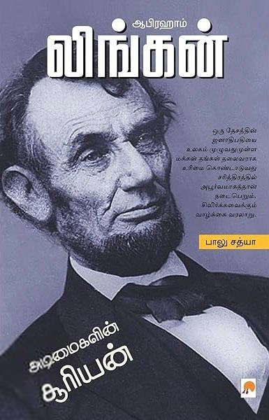 பாலு சத்யா எழுதிய ஆபிரஹாம் லிங்கன்: அடிமைகளின் சூரியன் - Book Cover