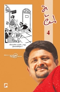 மதி எழுதிய அடடே - 4 - Book Cover