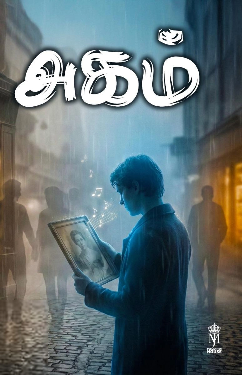 பா. ஏகரசி தினேஷ் எழுதிய அகம் (கௌரா) - Book Cover