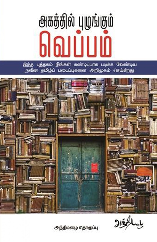 அந்திமழை