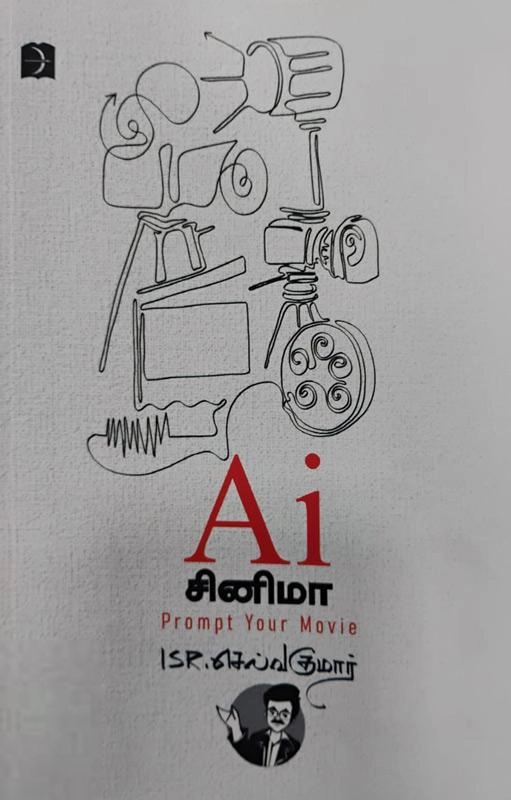 ISR Selvakumar எழுதிய AI சினிமா - Book Cover