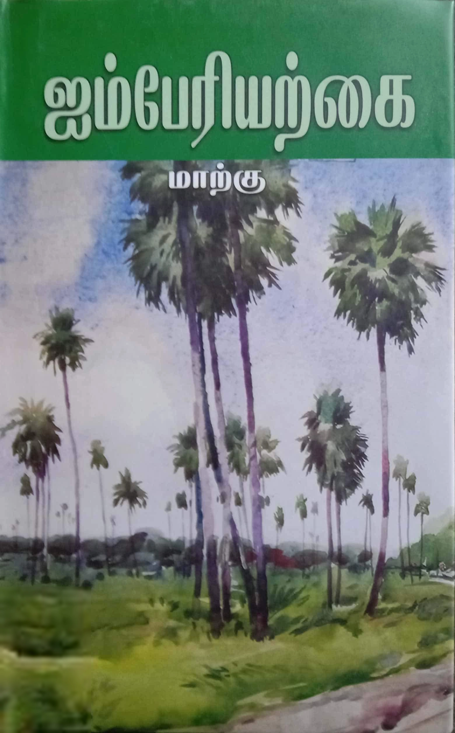 மாற்கு எழுதிய ஐம்பேரியற்கை - Book Cover