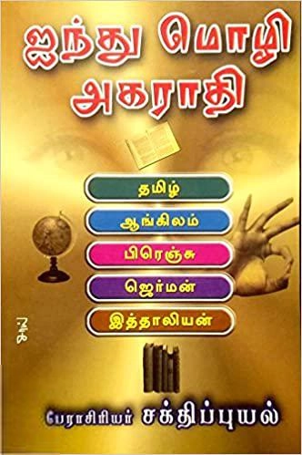 Prof. Sakthipuyal எழுதிய ஐந்து மொழி அகராதி - Book Cover