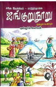 புலியூர்க் கேசிகன் எழுதிய ஐங்குறுநூறு - Book Cover