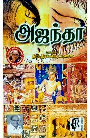 இரா. இராமகிருட்டிணன் எழுதிய அஜந்தா - Book Cover