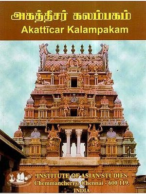 Institute of Asian Studies எழுதிய Akatticar Kalampakam - Book Cover