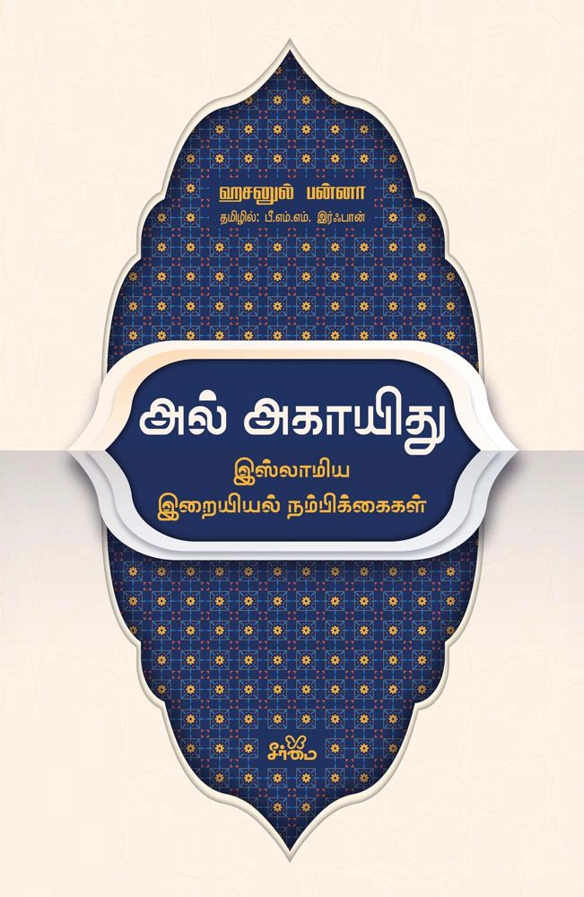 அல் அகாயிது