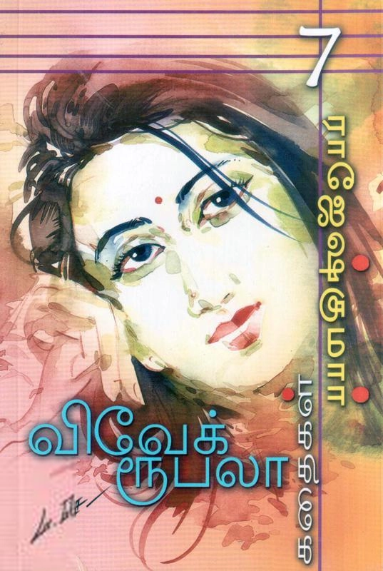 ராஜேஷ்குமார் எழுதிய அலுமினியப் பறவைகள் - Book Cover