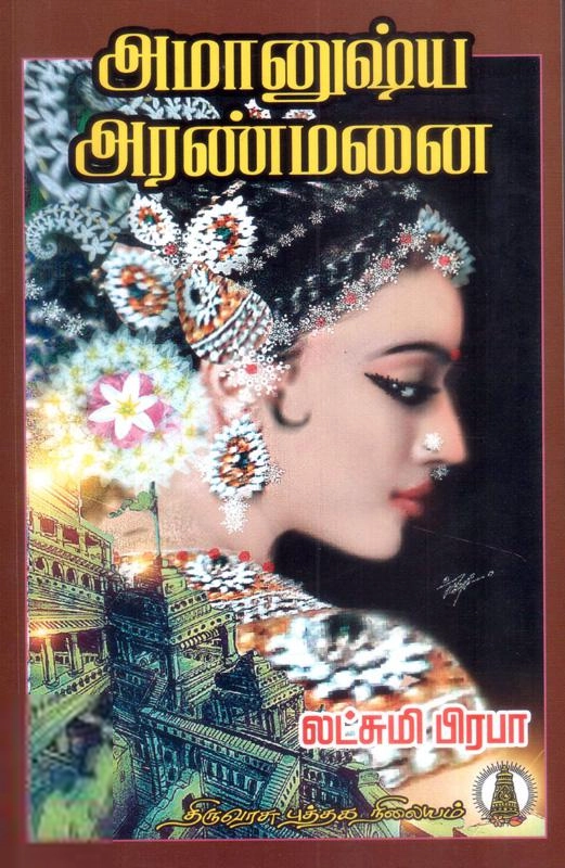அமானுஷ்ய அரண்மனை