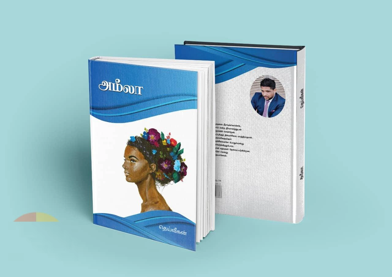 ப. தெய்வீகன் எழுதிய அமீலா - Book Cover