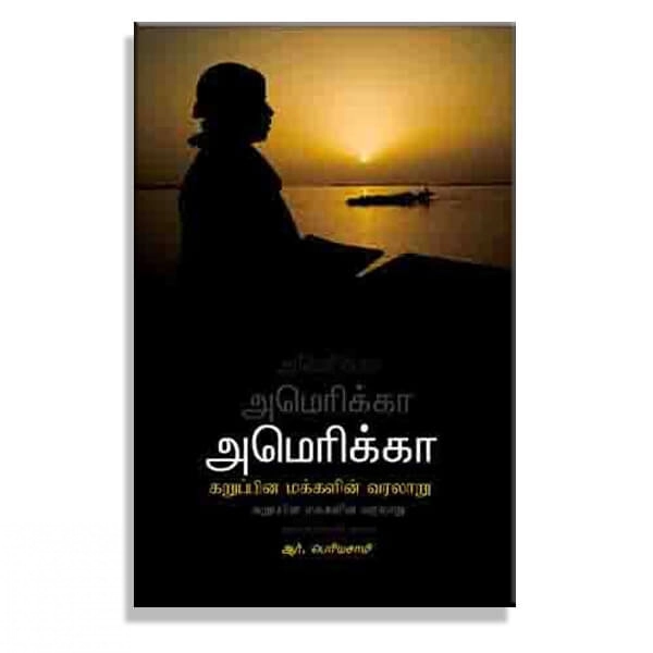 ஆர். பெரியசாமி எழுதிய அமெரிக்கா கருப்பின மக்களின் வரலாறு - Book Cover