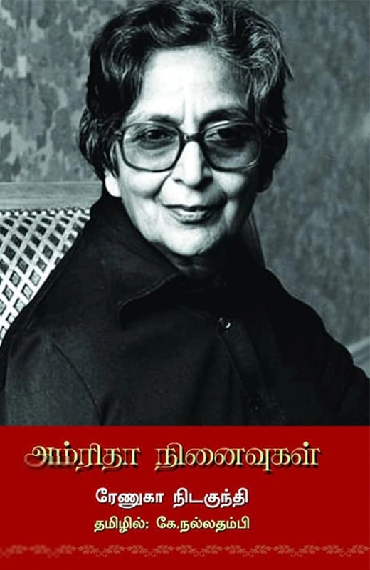 அம்ரிதா நினைவுகள்