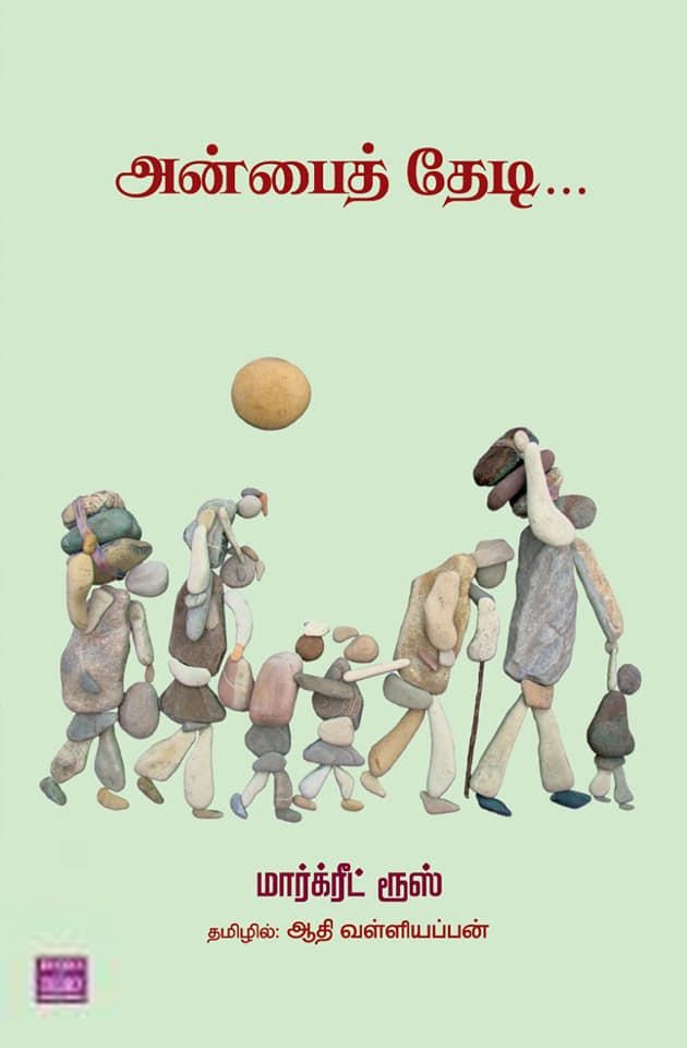 ஆதி வள்ளியப்பன் எழுதிய அன்பைத் தேடி - Book Cover
