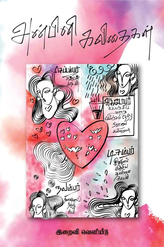 அன்பினி எழுதிய அன்பினி கவிதைகள் (4 புத்தகங்கள்) - Book Cover