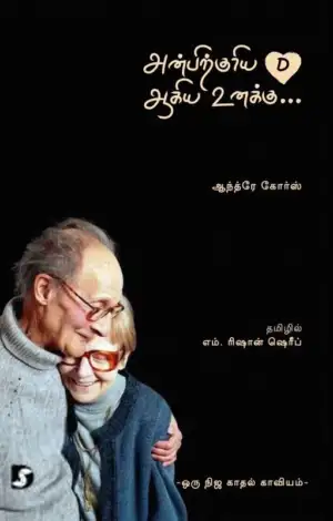 Andre Gorse எழுதிய அன்பிற்குரிய D ஆகிய உனக்கு - Book Cover