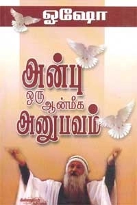 ஓஷோ எழுதிய அன்பு ஒரு ஆன்மீக அனுபவம் - Book Cover
