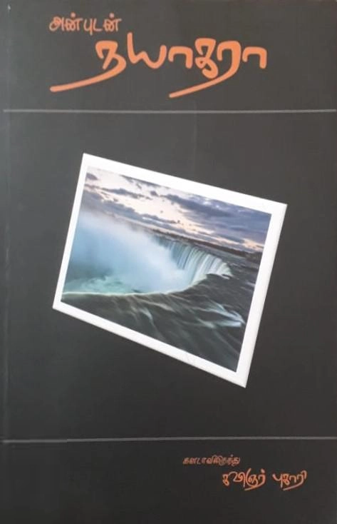 கவிஞர் புஹாரி எழுதிய அன்புடன் நயாகரா - Book Cover