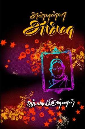 இரா. பாலகிருஷ்ணன் எழுதிய அன்புள்ள அம்மா - Book Cover