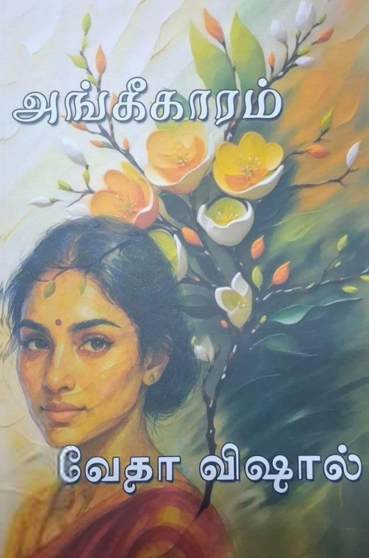 வேதா விஷால் எழுதிய அங்கீகாரம் - Book Cover