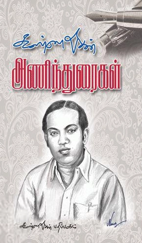 கவிஞர் கண்ணதாசன் எழுதிய அணிந்துரைகள் - Book Cover