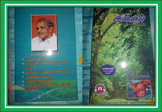 தமிழமல்லன் எழுதிய அண்ணல் (பாவியம்) - Book Cover