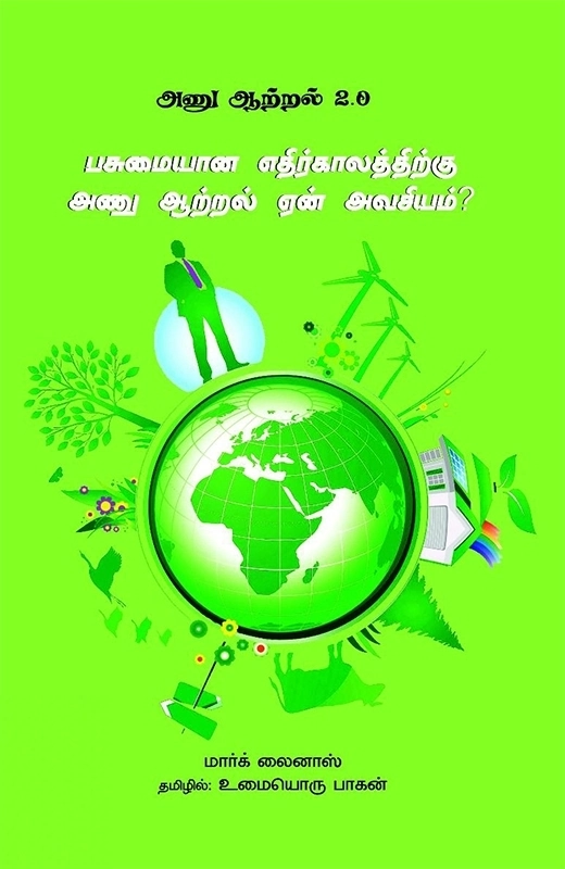 மார்க் லைனாஸ் எழுதிய அணு ஆற்றல் 2.0 - Book Cover