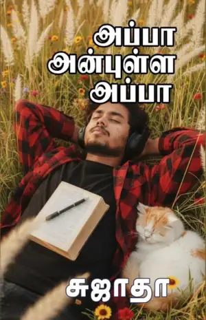 Sujatha எழுதிய அப்பா அன்புள்ள அப்பா - Book Cover
