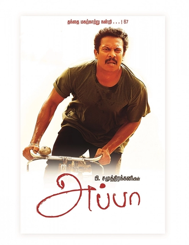 பி. சமுத்திரகனி எழுதிய அப்பா (திரைக்கதை) - Book Cover