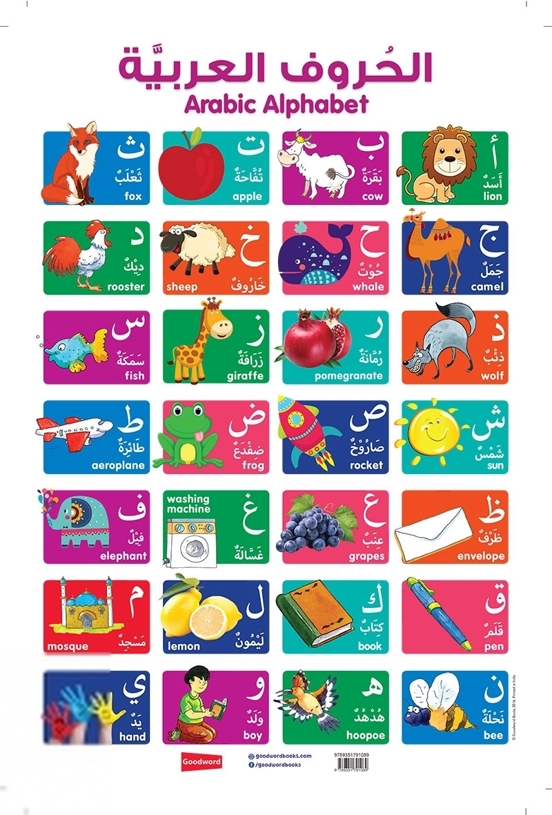 Goodword Books எழுதிய Arabic Alphabet Chart - Book Cover