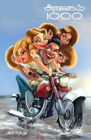 அராத்து எழுதிய அராஜகம் 1000 - Book Cover