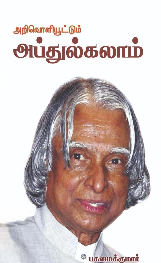 இரா. பசுமைக்குமார் எழுதிய அறிவொளியூட்டும் அப்துல்கலாம் - Book Cover