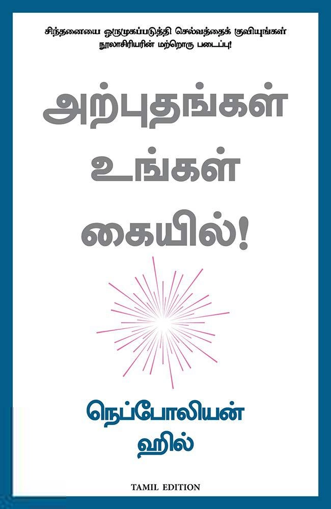 நெப்போலியன் ஹில் எழுதிய அற்புதங்கள் உங்கள் கையில் - Book Cover