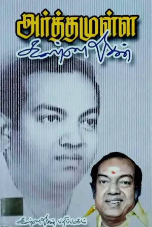 PMS.கலைமணி எழுதிய அர்த்தமுள்ள கண்ணதாசன் - Book Cover