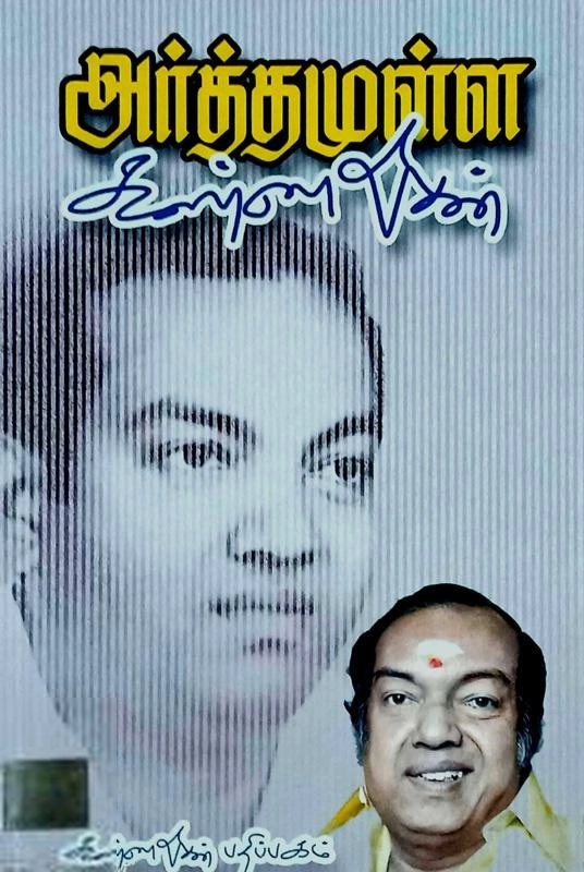 PMS.கலைமணி எழுதிய அர்த்தமுள்ள கண்ணதாசன் - Book Cover