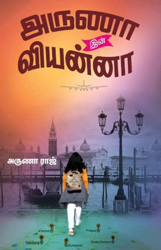 அருணா ராஜ் எழுதிய அருணா இன் வியன்னா - Book Cover