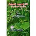 பாக்கம் தமிழன் எழுதிய அருந்தமிழ் மருத்துவம் 500 - Book Cover
