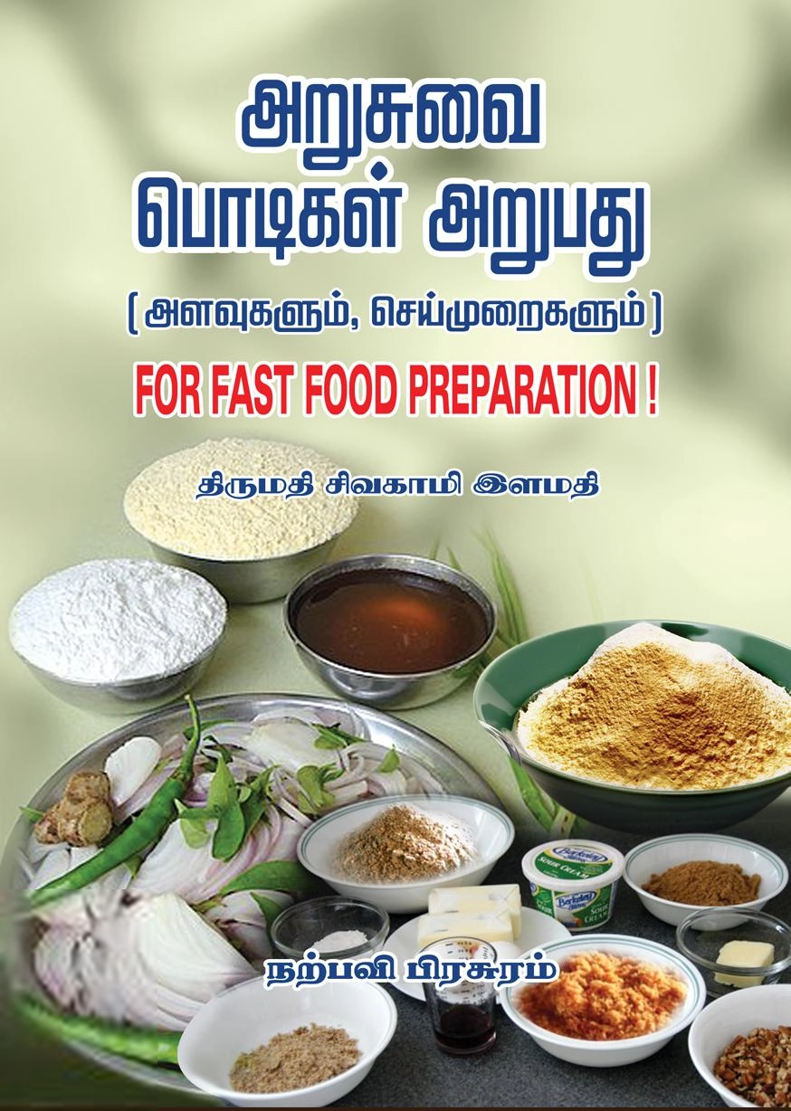 சிவகாமி இளமதி எழுதிய அறுசுவை பொடிகள் அறுபது - Book Cover