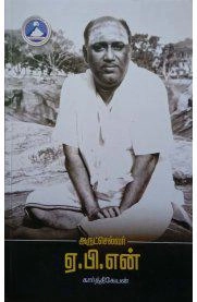 கார்த்திகேயன் எழுதிய அருட்செல்வர் ஏ. பி. என். - Book Cover
