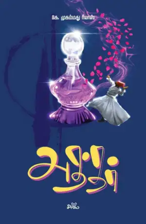 கே. முகம்மது ரியாஸ் எழுதிய அத்தர் - Book Cover