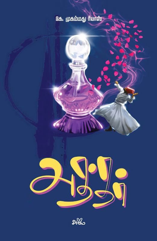 கே. முகம்மது ரியாஸ் எழுதிய அத்தர் - Book Cover