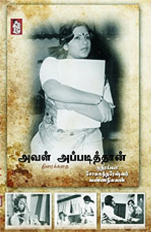 வண்ணநிலவன் எழுதிய அவள் அப்படித்தான் (திரைக்கதை) - Book Cover
