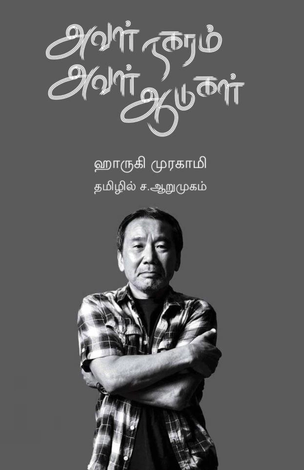 அவள் நகரம் அவள் ஆடுகள்