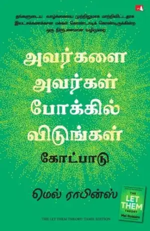 மெல் ராபின்ஸ் எழுதிய அவர்களை அவர்கள் போக்கில் விடுங்கள் கோட்பாடு - Book Cover
