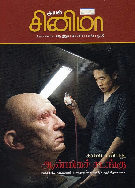 Discovery Book Palace எழுதிய அயல் சினிமா (மே 2018) - Book Cover