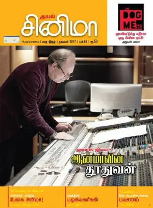 Discovery Book Palace எழுதிய அயல் சினிமா (நவம்பர் 2017) - Book Cover