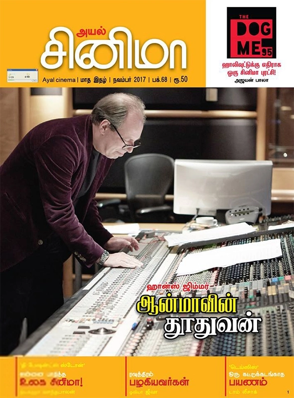 Discovery Book Palace எழுதிய அயல் சினிமா (நவம்பர் 2017) - Book Cover