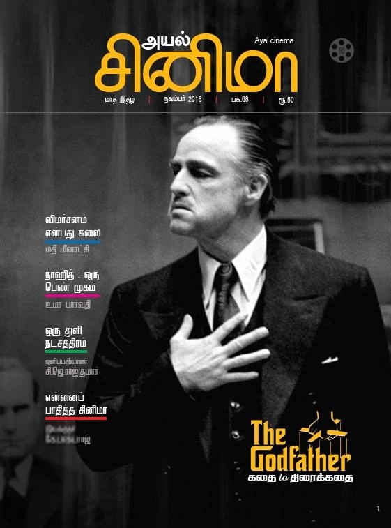 Discovery Book Palace எழுதிய அயல் சினிமா (நவம்பர் 2018) - Book Cover