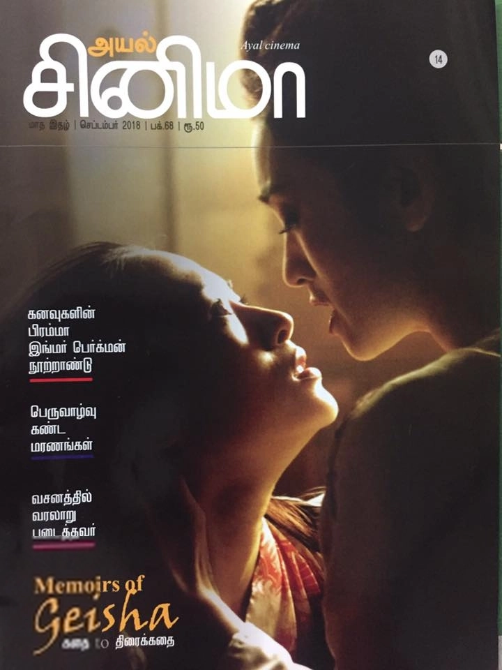 Discovery Book Palace எழுதிய அயல் சினிமா (செப்டம்பர் 2018) - Book Cover